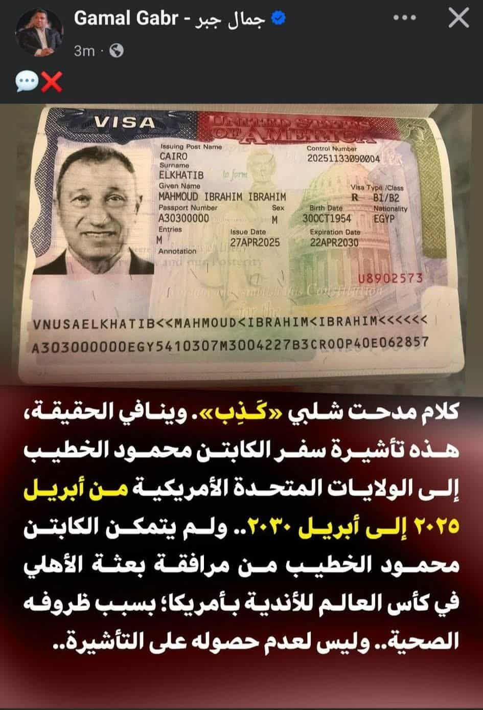 عاجل.. الأهلي يرد على "مدحت شلبي" بالوثائق: الخطيب يمتلك تأشيرة أمريكا وصحته وراء غيابه عن مونديال الأندية