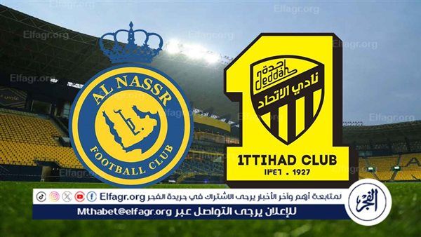 يوتيوب دون تقطيع الآن.. مباراة النصر والاتحاد اليوم في دوري روشن السعودي 2025-2026