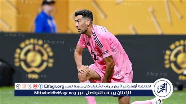 عاجل.. سيرجيو بوسكيتس يعلن اعتزال كرة القدم بنهاية الموسم