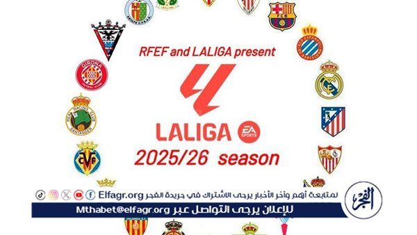 مواعيد مباريات اليوم في الدوري الإسباني والقنوات الناقلة