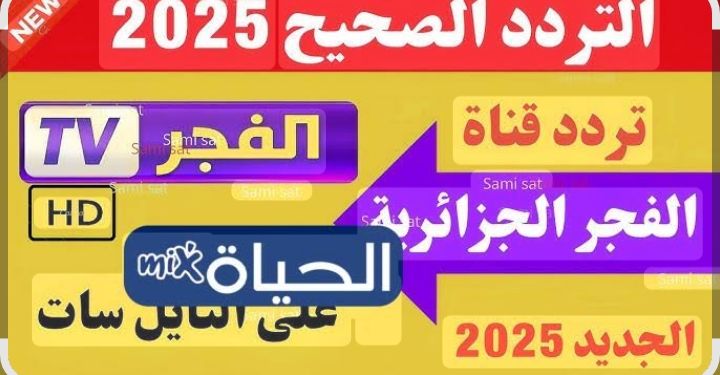 تردد قناة دوت الخليج الجزائرية 2025.. تابع الموسم السابع من المؤسس عثمان