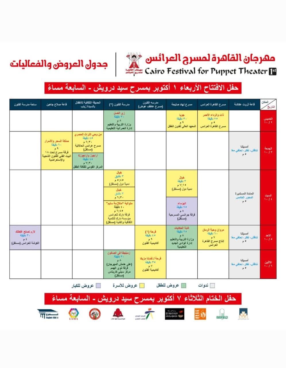 «مهرجان العرائس» يكشف عن جدول الندوات والعروض لدورة جمال الموجي