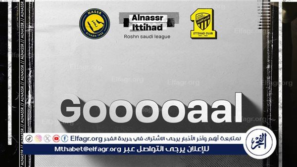 عاجل| هدف ماني يربك الاتحاديين.. شاهد بث مباشر مباراة النصر والاتحاد في الكلاسيكو السعودي المشتعل mane goal