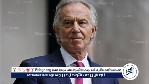عاجل- هآرتس: ترامب يخطط لتكليف توني بلير بإدارة غزة مؤقتًا دون مشاركة السلطة الفلسطينية
