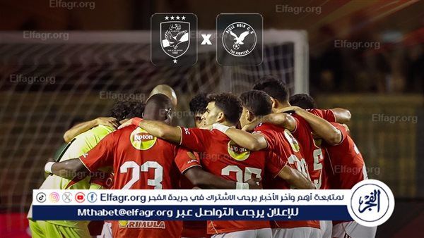 عاجل.. الأهلي يواجه إيجل نوار في دور الـ32 بدوري أبطال إفريقيا