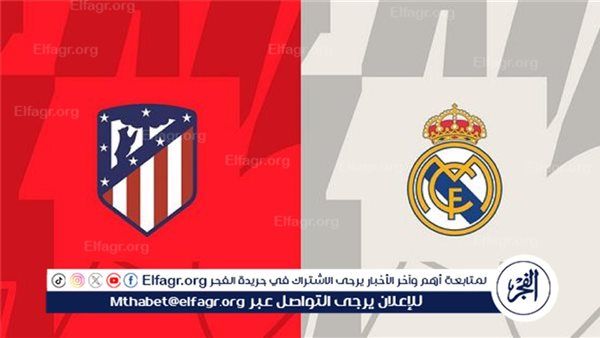 عاجل.. تشكيل أتلتيكو مدريد الرسمي لمواجهة ريال مدريد في الدوري الإسباني