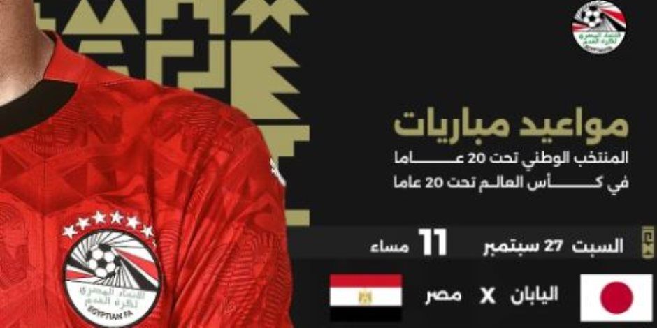 مواعيد مباريات منتخب الشباب في كأس العالم.. البداية الليلة مع اليابان