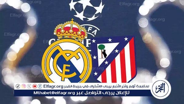 يلا شوت بث مباشر.. مشاهدة ريال مدريد × أتلتيكو مدريد Twitter بث مباشر دون "تشفير أو فلوس" | الدوري الإسباني 2025-2026