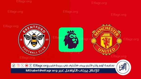 مشاهدة الشوط الثاني مباراة مانشستر يونايتد ضد برينتفورد بث مباشر اليوم في الدوري الإنجليزي الممتاز 2025-2026