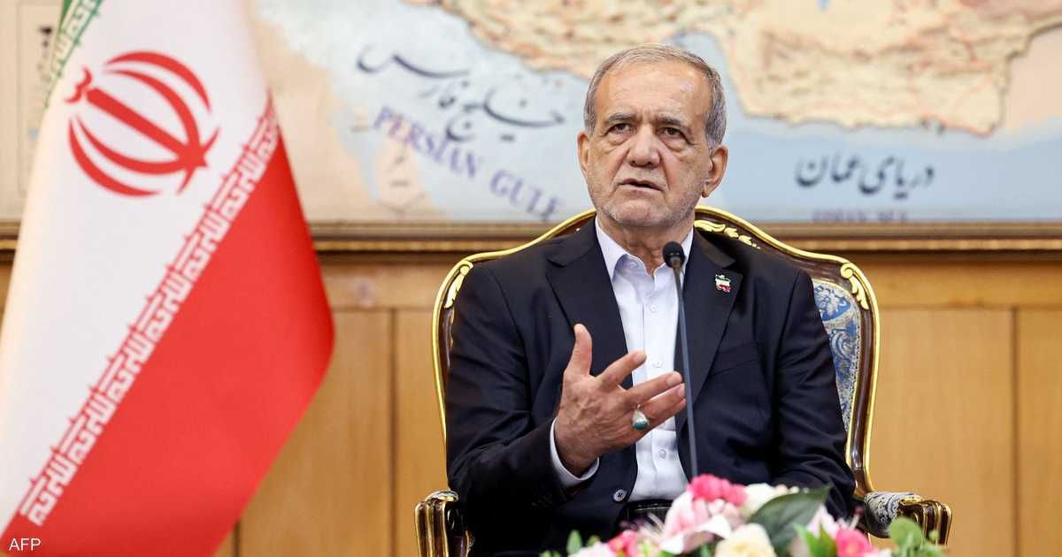 العالم اليوم - بزشكيان: توصلنا لاتفاق مع الأوربيين لكن واشنطن أجهضته