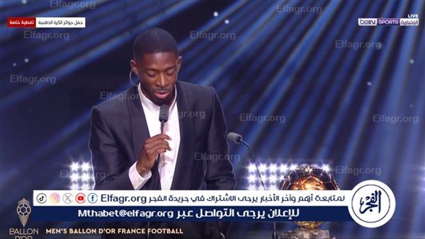 ديمبلي يكشف عن أول شخص هنأه بفوزه بالكرة الذهبية