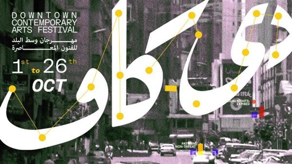 مهرجان "دي-كاف" ينظم 6 ورش فنية متنوعة ضمن فعاليات دورته الـ 13