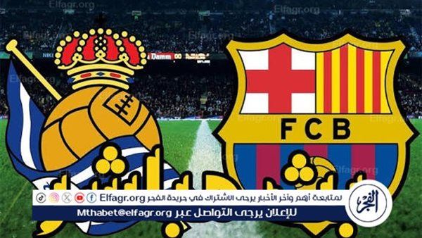 (1-1) التعادل يسيطر شاهد بالبث مباشر مباراة برشلونة ضد ريال سوسيداد في الدوري الإسباني جودةHD