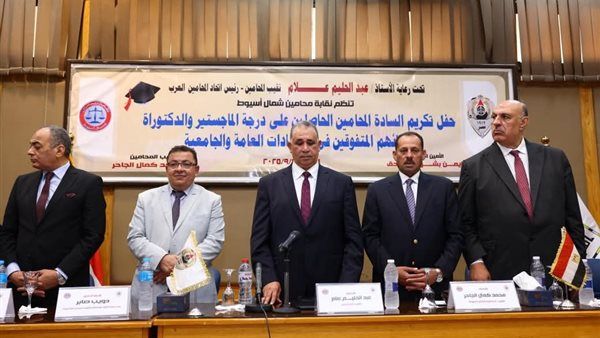 نقيب المحامين يكرم المتفوقين وأصحاب الماجستير والدكتوراه بشمال أسيوط