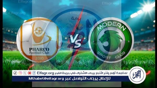 مجانًا: بث مباشر.. صراع مثير بين مودرن سبورت وفاركو في الدوري المصري