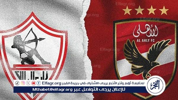 الأهلي والزمالك في مواجهة نارية غدًا باستاد القاهرة ضمن قمة الدوري المصري 2025