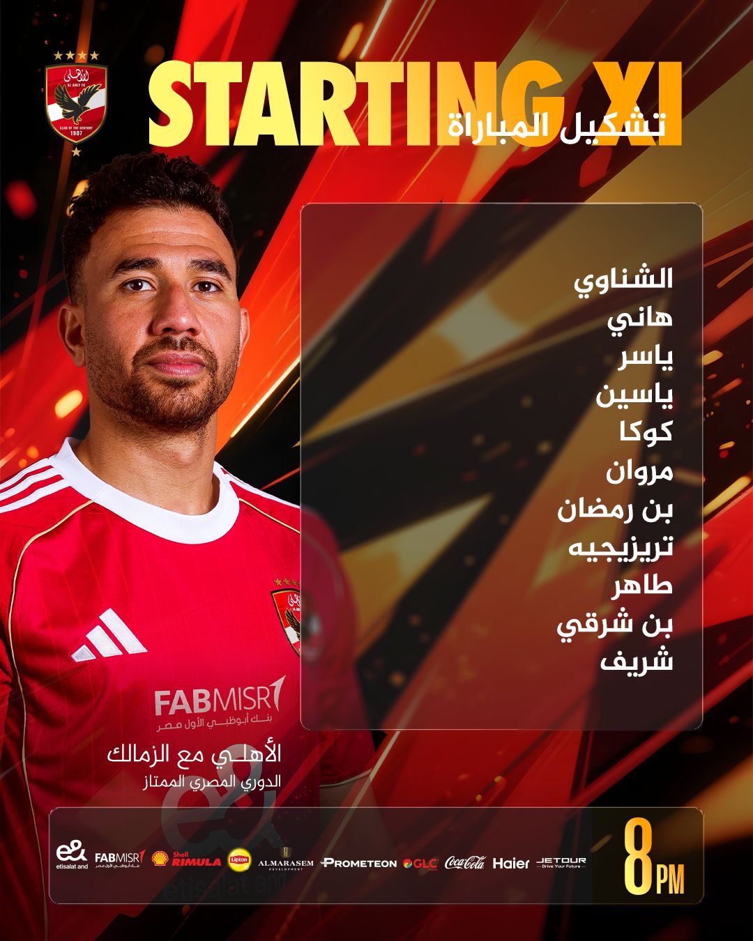 عاجل.. تشكيل الأهلي لمواجهة الزمالك الليلة في ديربي القاهرة