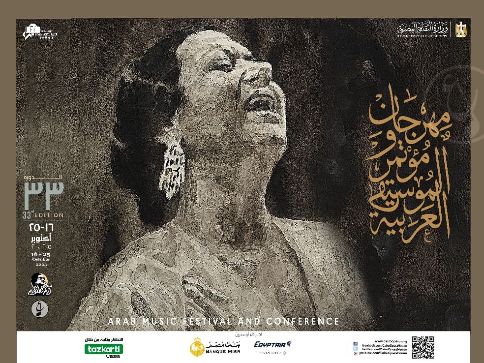 أم كلثوم شخصية الدورة 33 من مهرجان ومؤتمر الموسيقى العربية بمناسبة مرور 50 عام على رحيلها
