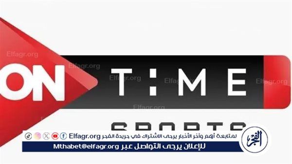 استقبل الآن.. تردد قناة أون تايم سبورت 2025 الناقلة لمباراة الأهلي والزمالك اليوم في قمة الدوري المصري بجودة عالية