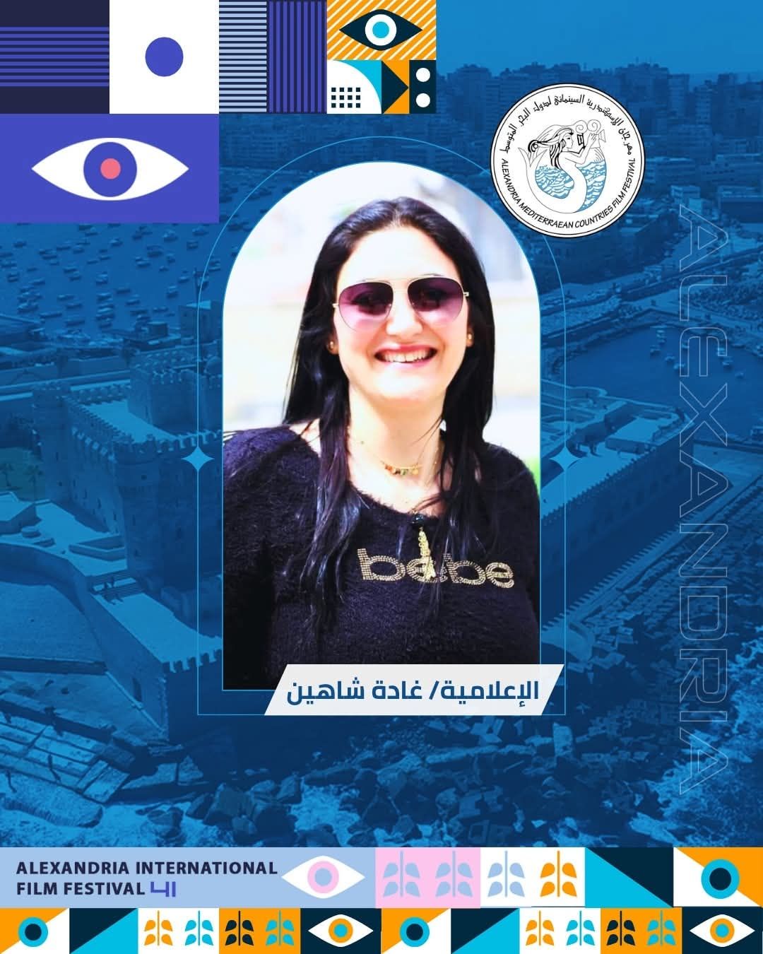 د. إبراهيم الكرداني والإعلامية غادة شاهين يقدمان حفل افتتاح الدورة الـ41 لمهرجان الإسكندرية السينمائي