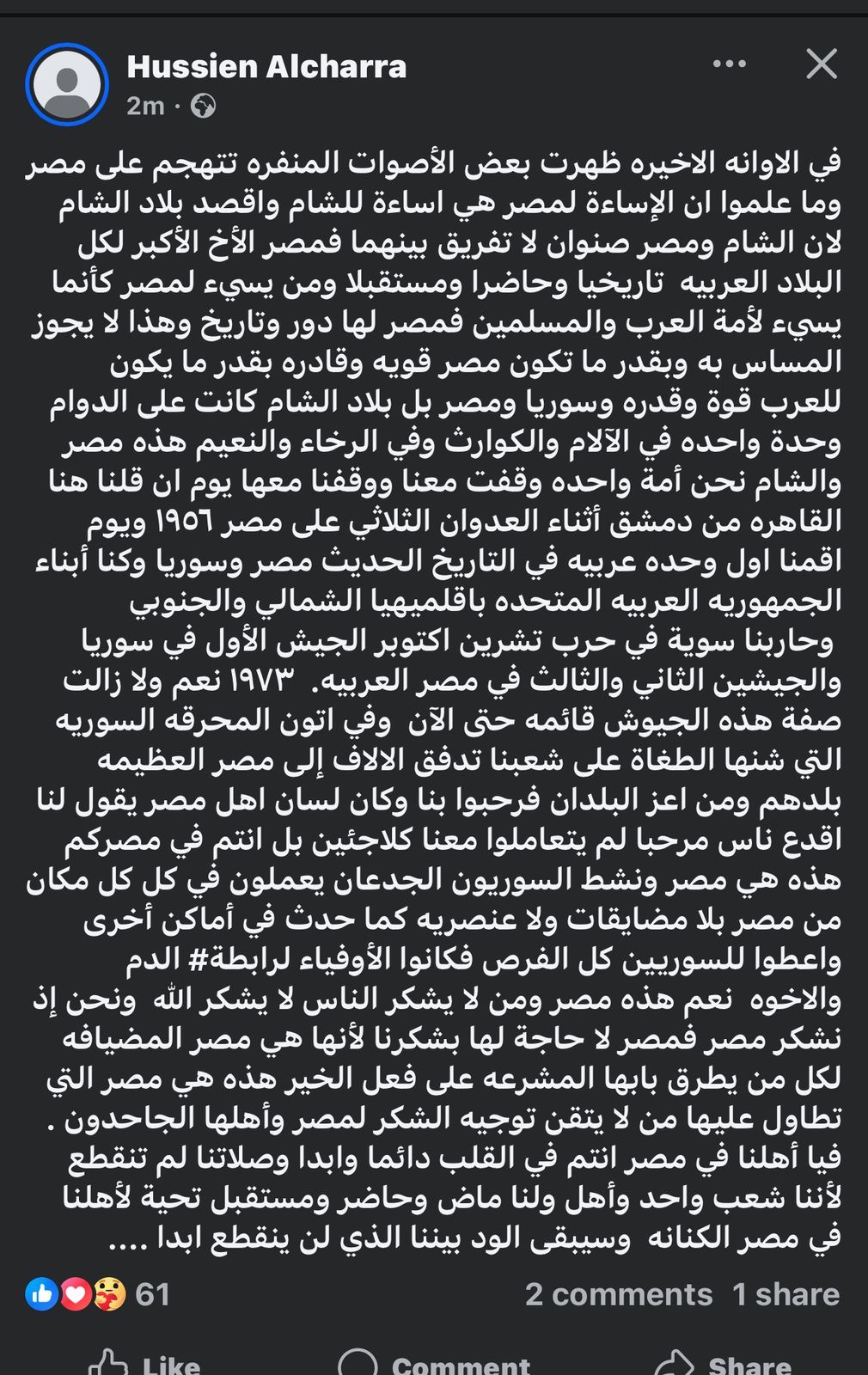 والد الرئيس السوري في تدوينة علي االفيس بوك: مصر الأخ الأكبر للعرب وشعبها وفي لرابطة الدم والأخوة