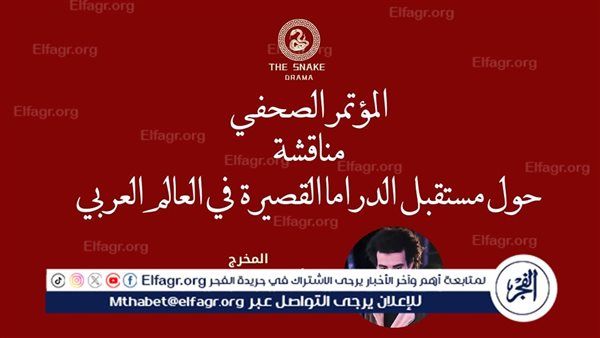انطلاق مؤتمر "بيت الدراما القصيرة" بدار الأوبرا المصرية