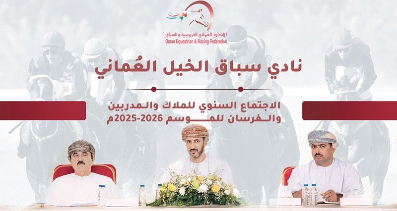 اتحاد الفروسية يكشف عن سباقات الموسم 2025/2026