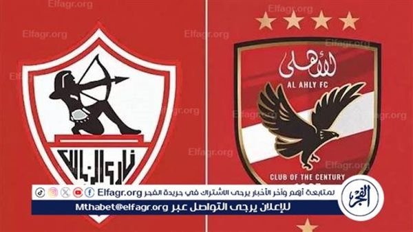 يوتيوب دون تقطيع الآن.. مباراة الأهلي الزمالك اليوم في الدوري المصري 2025-2026