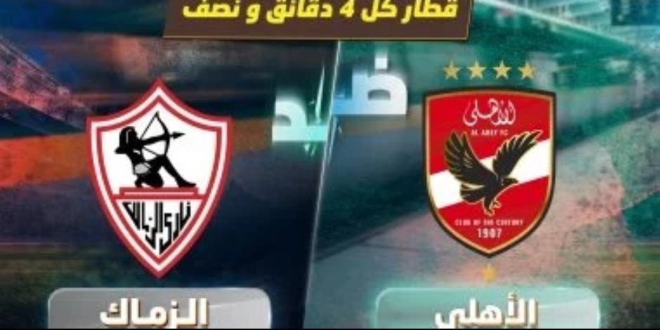 الشوط الأول.. الزمالك يتقدم على الأهلى بهدف نظيف فى الشوط الأول