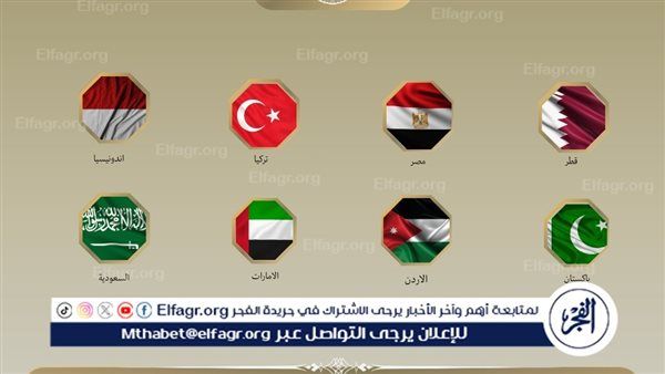 بيان مشترك لوزراء سبع دول إسلامية يرحب بخطة ترامب لإنهاء حرب غزة