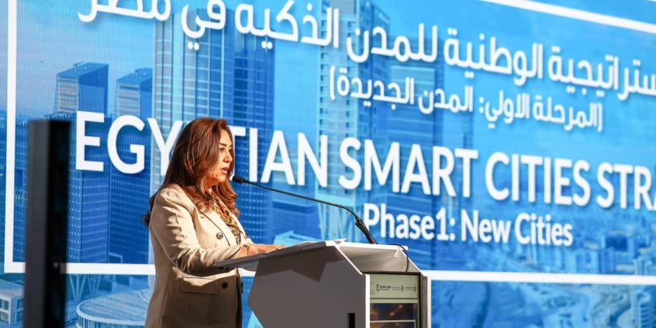 وزيرة التنمية المحلية تشهد إطلاق الاستراتيجية الوطنية للمدن الذكية في مصر
