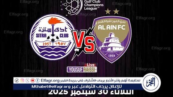 بث مباشر كورة جول -العين يواجه سترة البحريني في قمة خليجية مثيرة بدوري أبطال الخليج للأندية