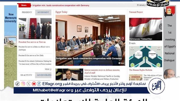 عاجل- الهيئة العامة للاستعلامات تطلق باقة متكاملة من الإعلام الرقمي المطور لتعزيز رسالة مصر إلى العالم