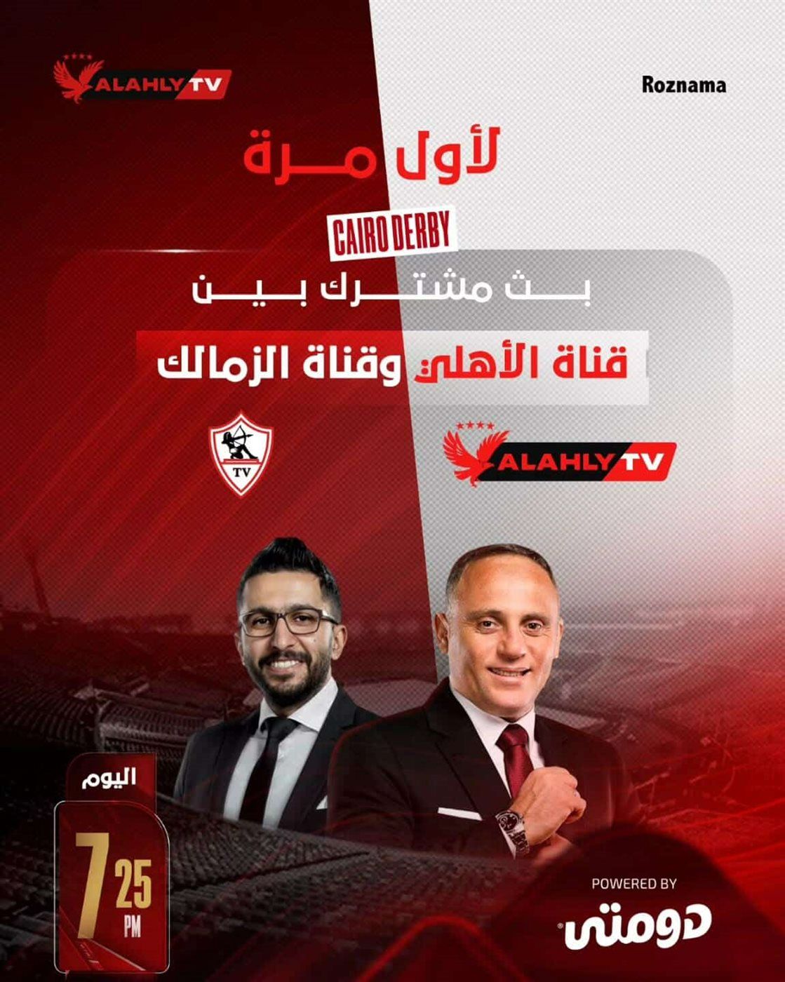 أبرز لقطات القمة.. ما بين الدموع وعودة الروح ونبذ التعصب ديربي القاهرة يوفي بالوعود (صور)