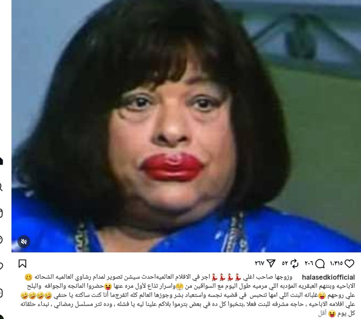 هالة صدقي تثير الجدل برسالة ساخرة عبر إنستجرام: "وجودنا في الدنيا كله أفجر حاجة"