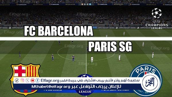 هل يمكن مشاهدة مباراة برشلونة وباريس سان جيرمان بث مباشر عبر بي إن سبورت المفتوحة؟