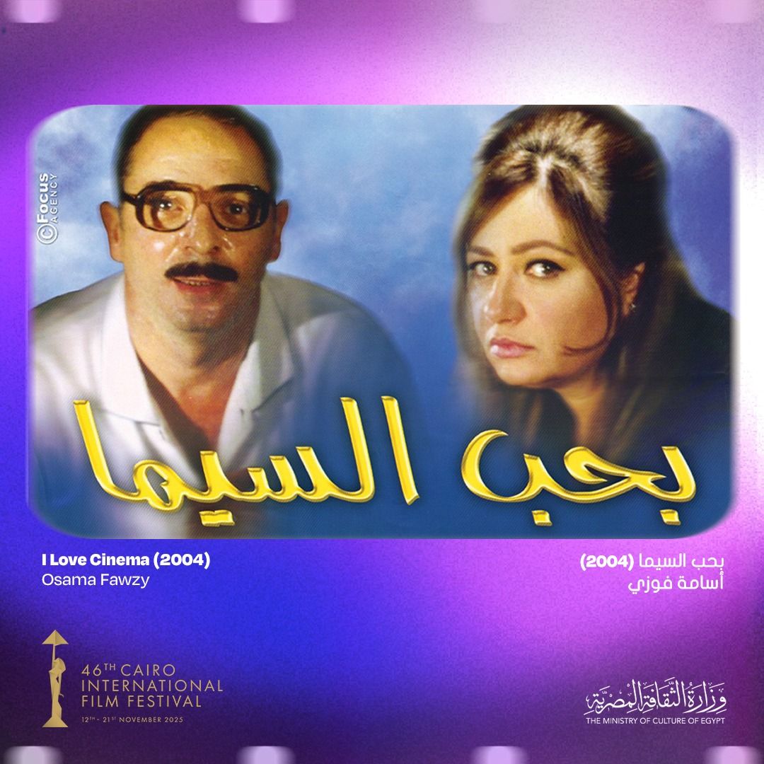 مهرجان القاهرة السينمائي الدولي يعلن قائمة أفضل 25 فيلمًا مصريًا
