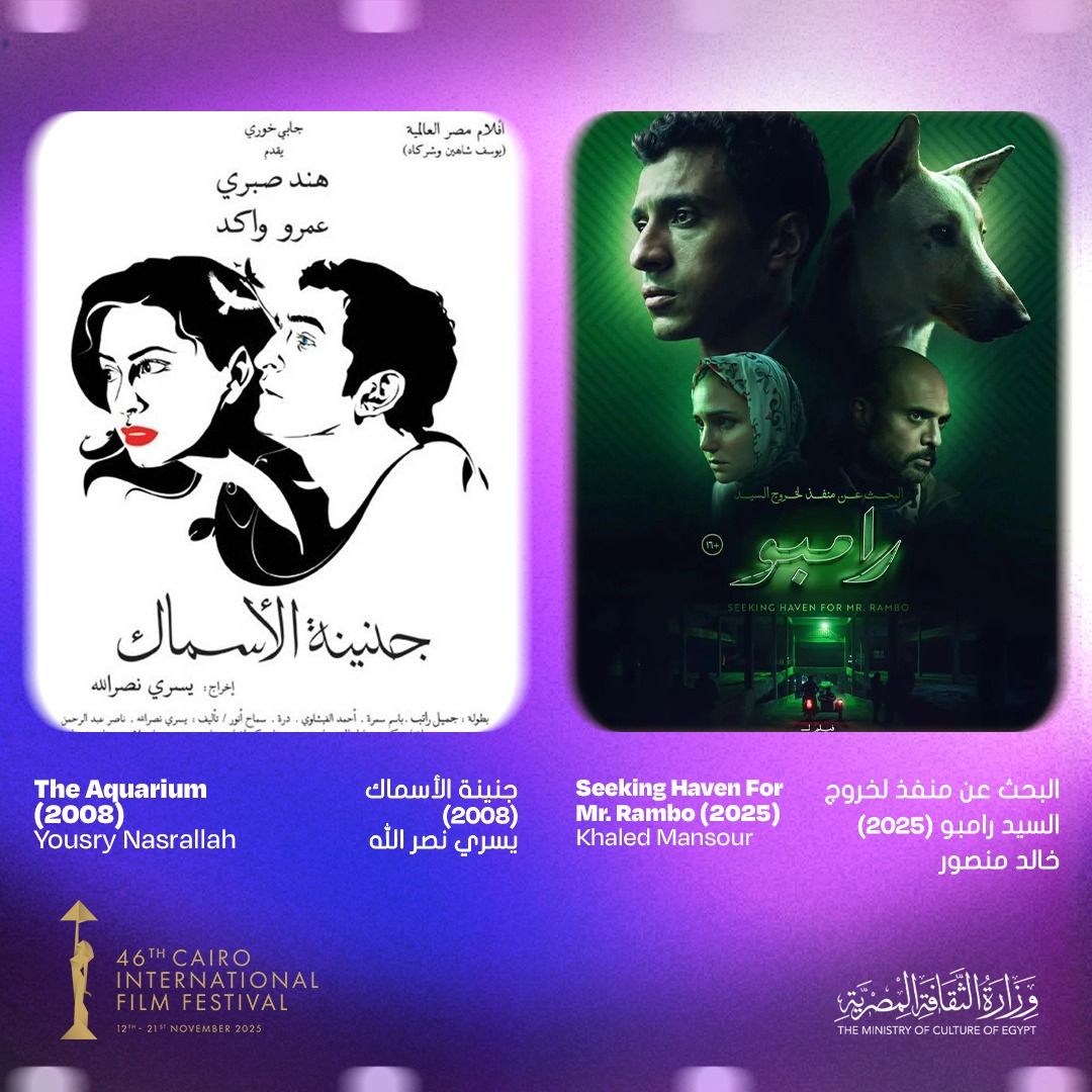 مهرجان القاهرة السينمائي الدولي يعلن قائمة أفضل 25 فيلمًا مصريًا