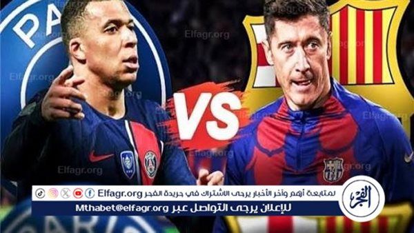 قمة نارية بين برشلونة وباريس سان جيرمان في دوري أبطال أوروبا 2025-2026