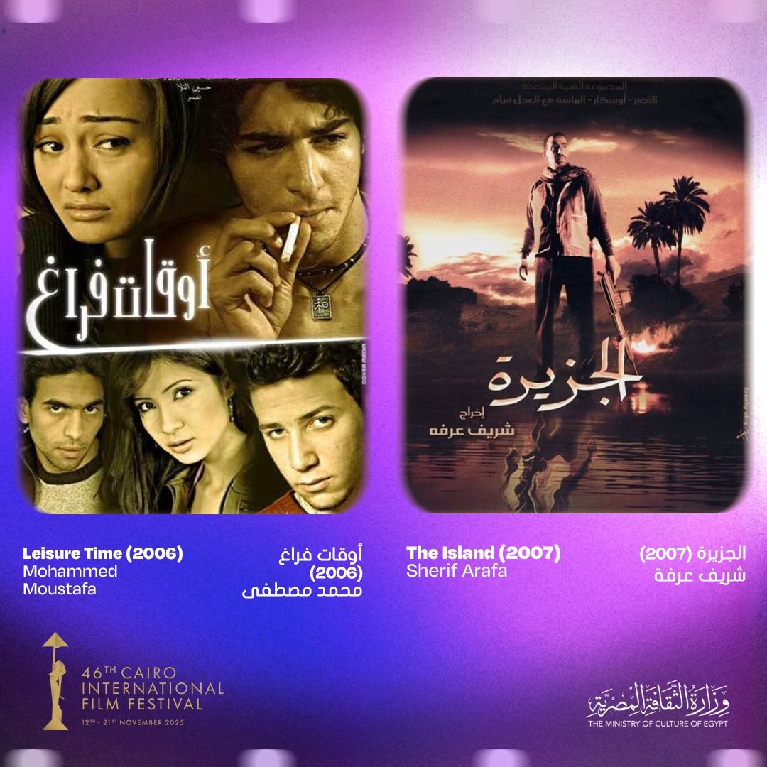 مهرجان القاهرة السينمائي الدولي يعلن قائمة أفضل 25 فيلمًا مصريًا