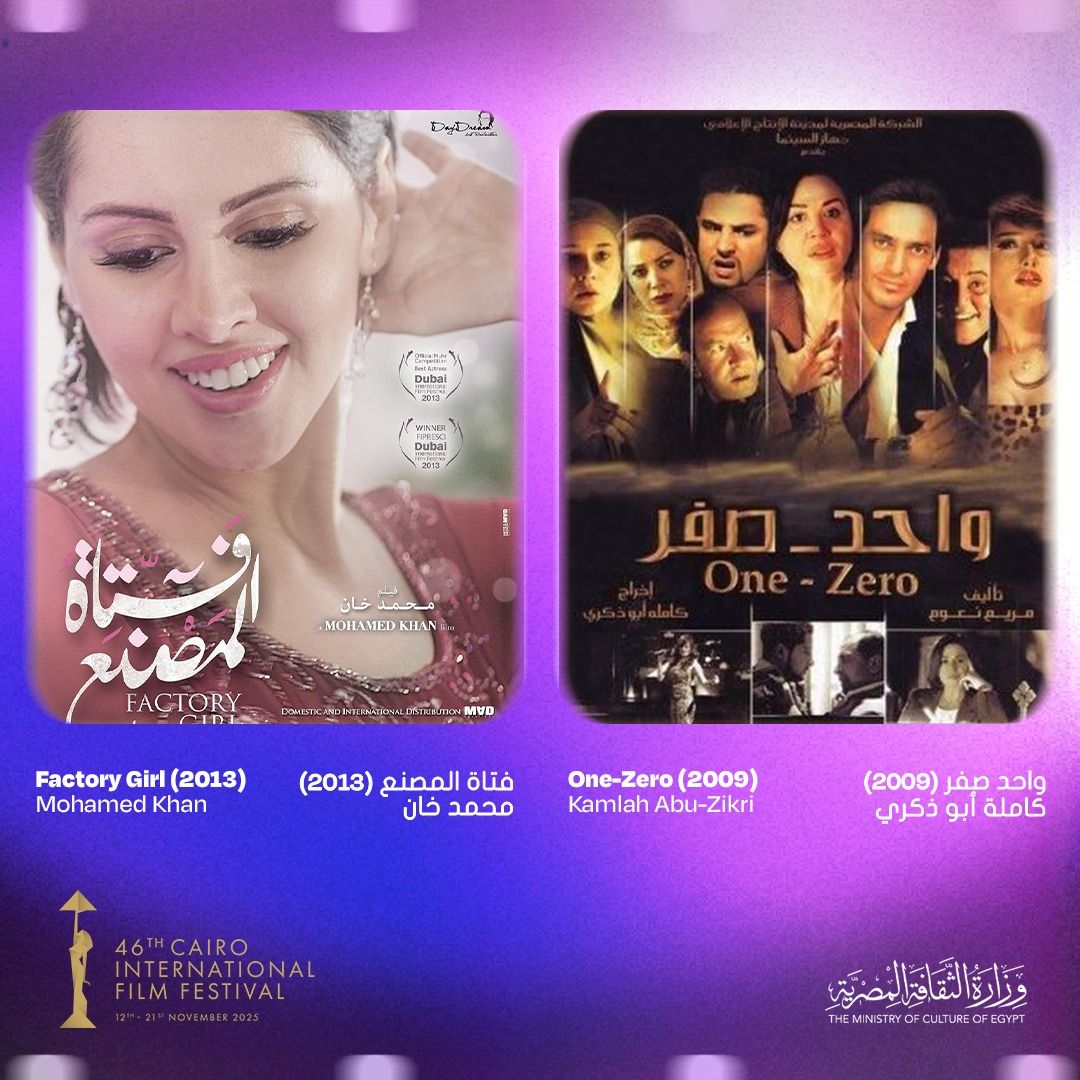 مهرجان القاهرة السينمائي الدولي يعلن قائمة أفضل 25 فيلمًا مصريًا