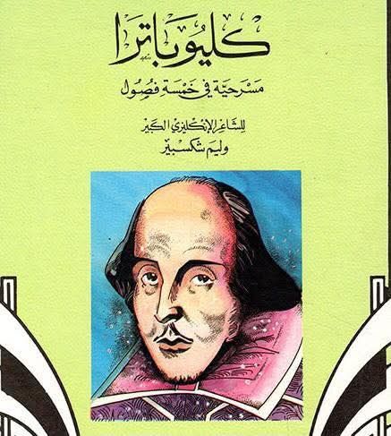 كليوباترا ضيفة الليلة 12 من ليالى اللغة العربية بسيد درويش