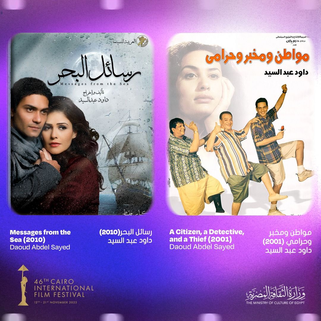 مهرجان القاهرة السينمائي الدولي يعلن قائمة أفضل 25 فيلمًا مصريًا