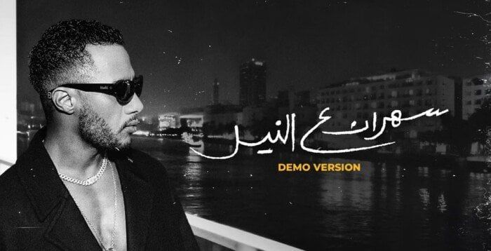 محمد رمضان يشعل السوشيال ميديا بـ «سهران على النيل»