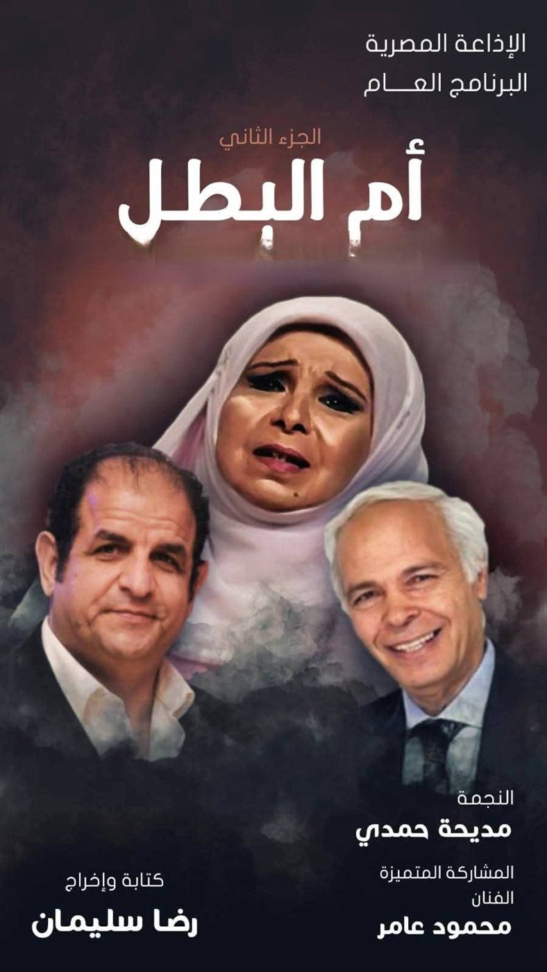 محمود عامر لـ "دوت الخليج الفني": تشرفت بالاشتراك في عمل وطني "أم البطل" عبر الإذاعة المصرية