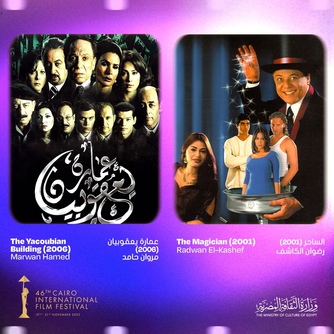 مهرجان القاهرة السينمائي الدولي يعلن قائمة أفضل 25 فيلمًا مصريًا