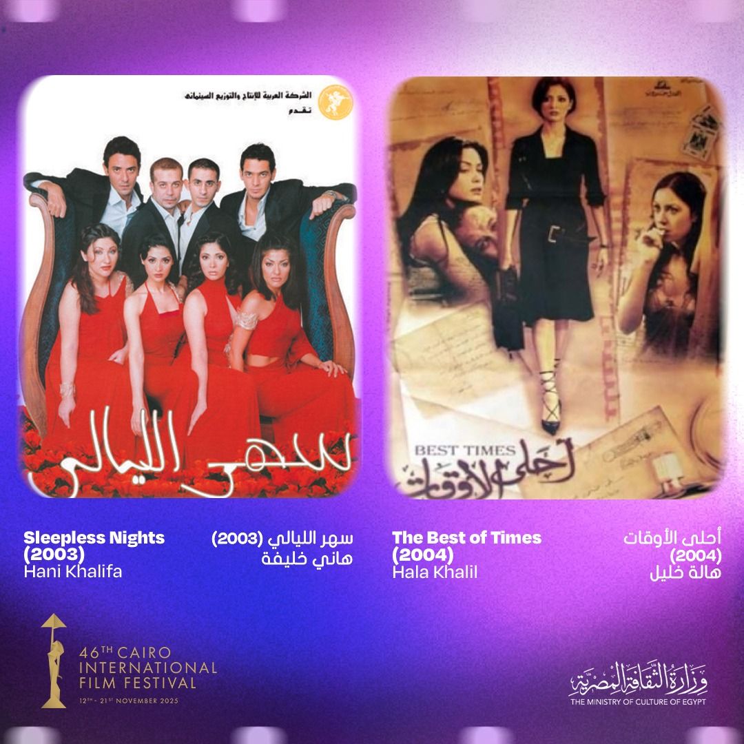 مهرجان القاهرة السينمائي الدولي يعلن قائمة أفضل 25 فيلمًا مصريًا