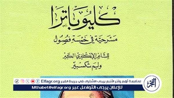 كليوباترا ضيفة الليلة 12 من ليالى اللغة العربية بسيد درويش
