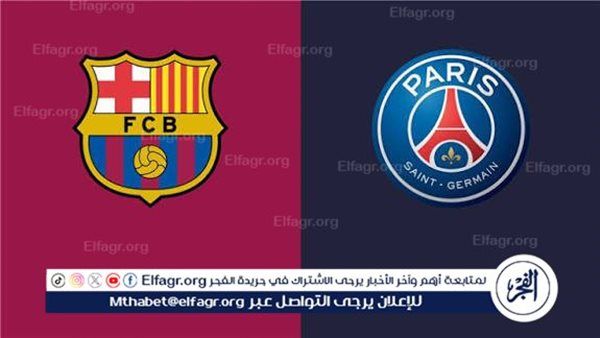 مشاهدة مباشرة مجانًا شااااهد مباراة برشلونة وباريس سان جيرمان بث مباشر الآن في دوري أبطال أوروبا