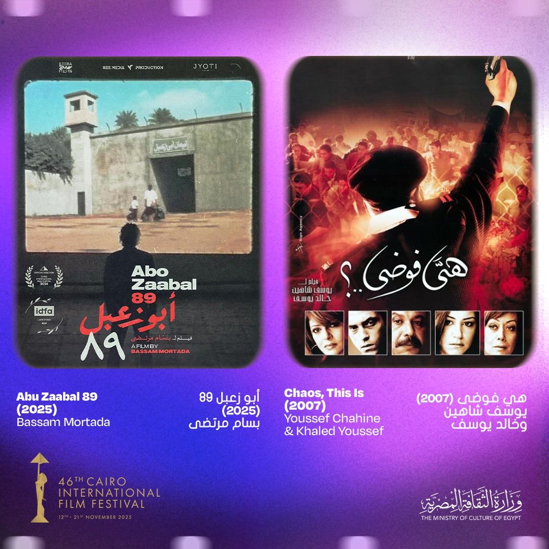 مهرجان القاهرة السينمائي الدولي يعلن قائمة أفضل 25 فيلمًا مصريًا